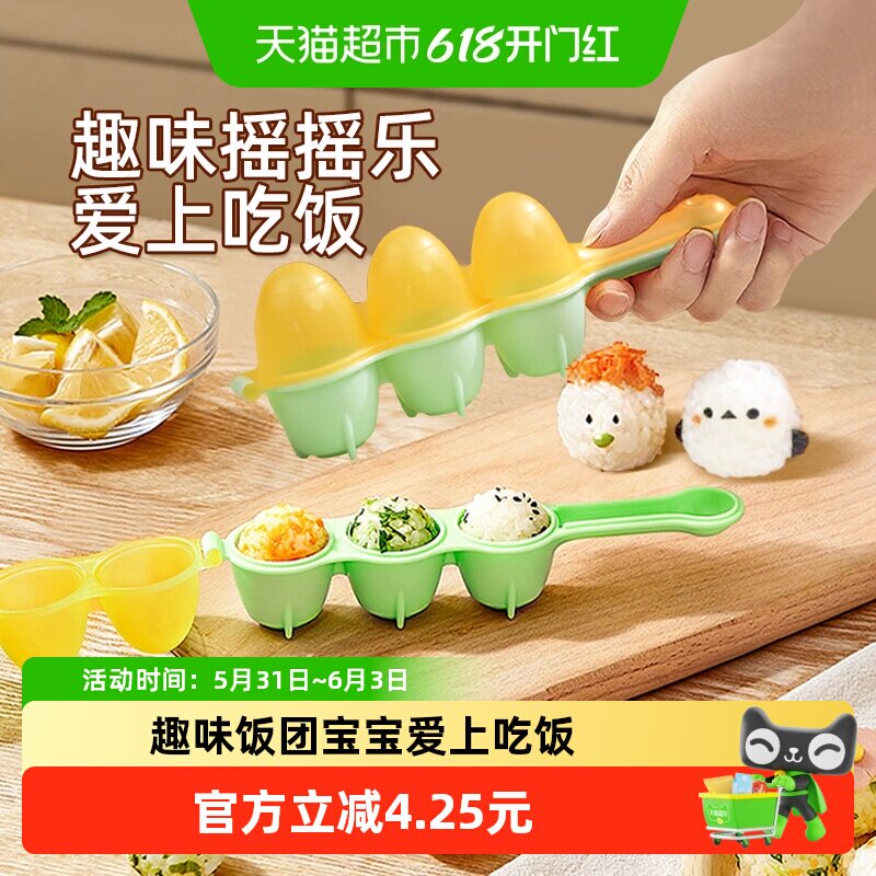 顺丰包邮饭团模具宝宝吃饭神器摇摇乐婴儿童辅食工具海苔米饭造型