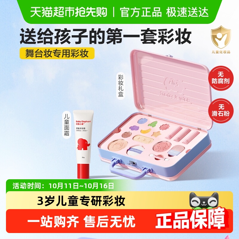 红色小象儿童化妆品彩妆礼盒口红舞台妆专用全套装可水洗生日礼物