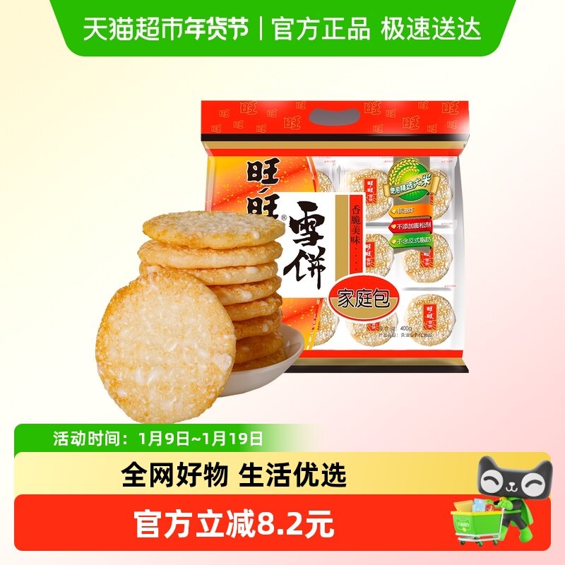 旺旺膨化米果雪饼休闲饼干小吃儿童零食食品网红伴手礼