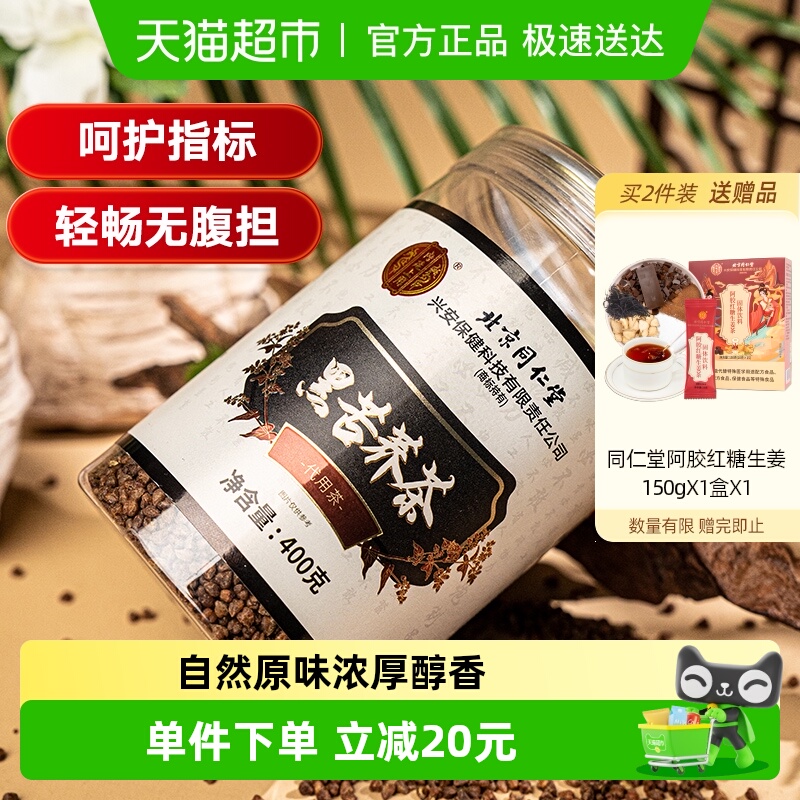 北京同仁堂黑苦荞茶泡水