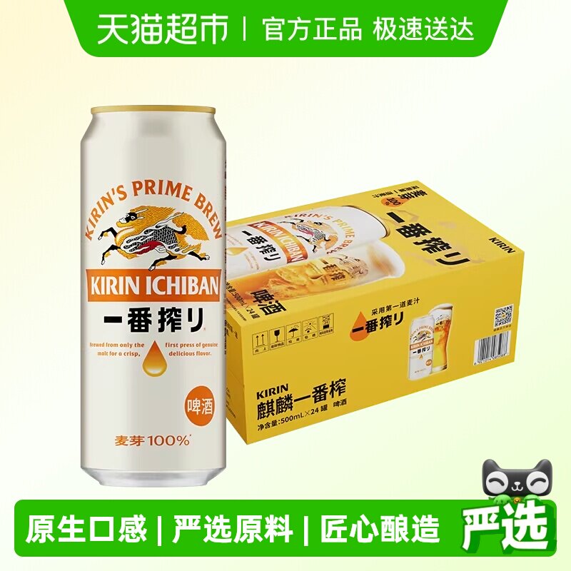 日本KIRIN/麒麟啤酒一番榨系列500ml*24罐清爽麦芽整箱啤酒