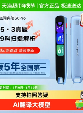 网易有道词典笔点读笔S6Pro单词扫描笔小初高学习神器翻译笔