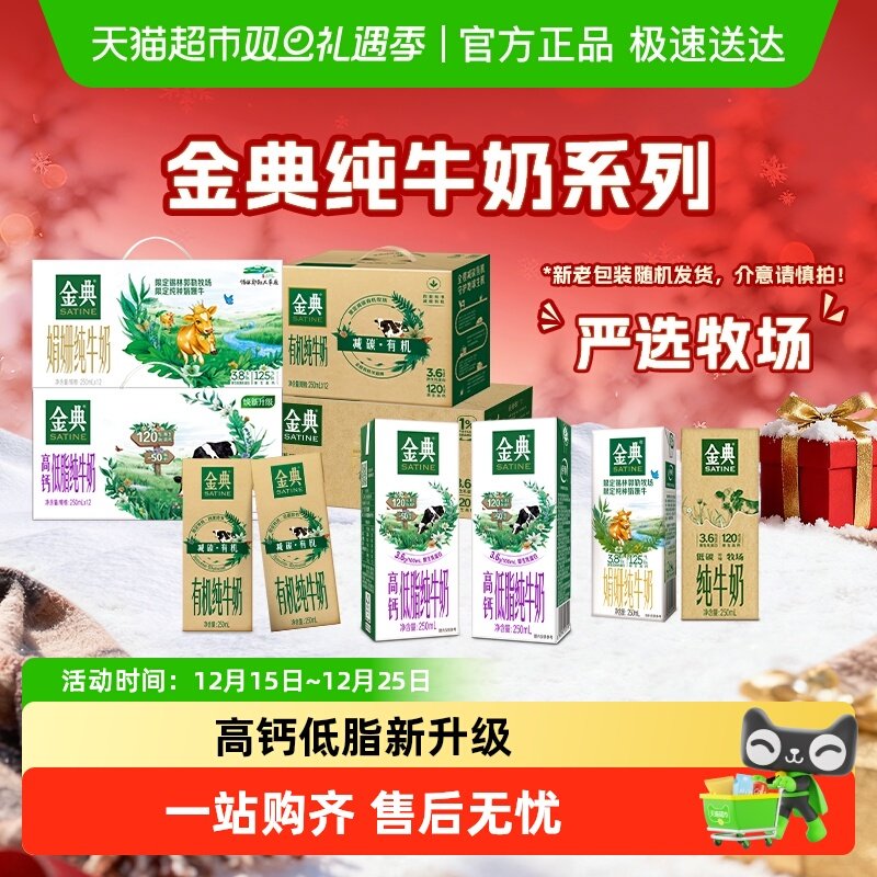 伊利金典纯牛奶整箱低脂/有机/娟姗可选学生早餐送礼礼装盒