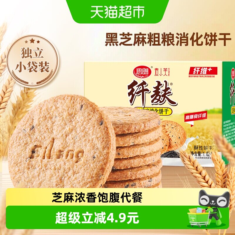 思朗纤麸粗粮消化饼早餐饼干黑芝麻味五谷杂粮代餐零食整箱