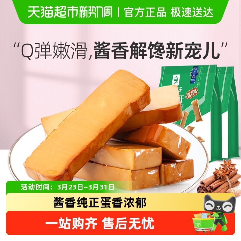 良品铺子酱香鸡蛋豆腐干香干素食休闲零食解馋早餐