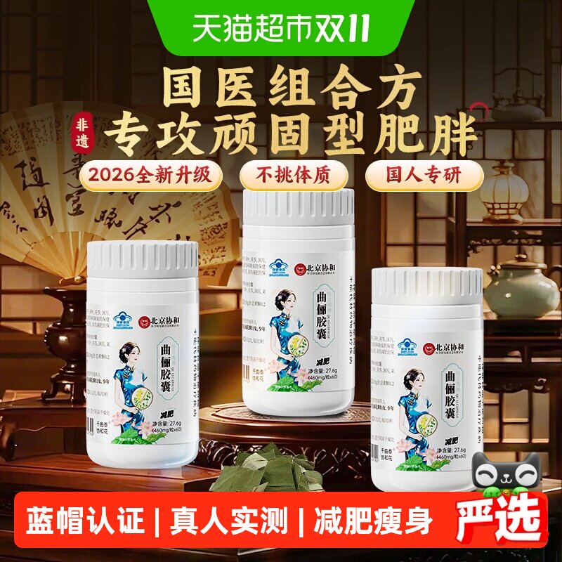 协和曲俪减肥胶囊中医瘦身燃脂排油神器瘦肚子减小腹减脂男女专用