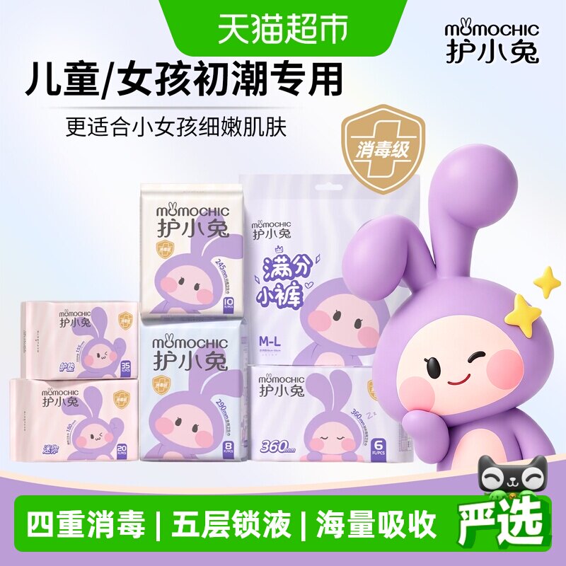 护小兔儿童日安裤双重透气无荧光图片