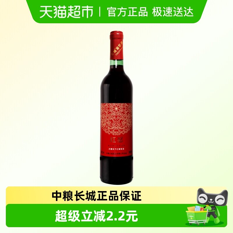 中粮长城干红葡萄酒红酒赤霞珠装日常佐餐热红酒