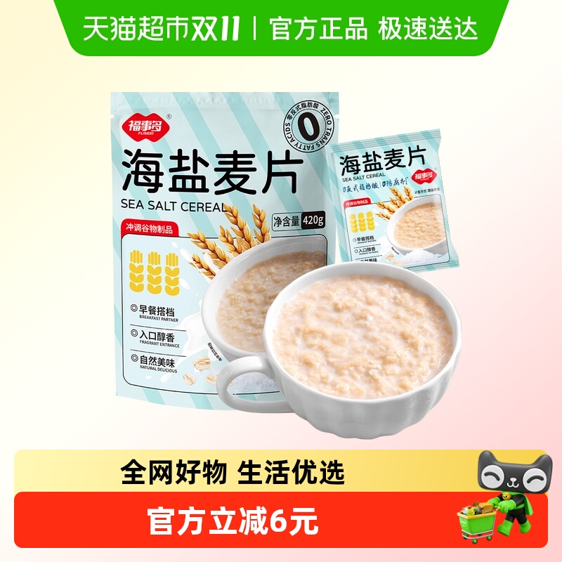 福事多海盐420g燕麦片