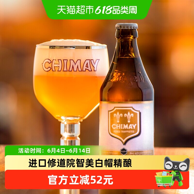 【进口】比利时智美白帽修道院啤酒330mlx12瓶小麦精酿啤酒组合装