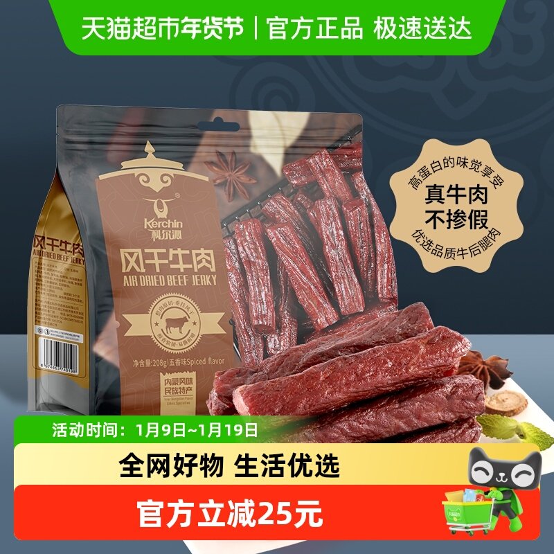 科尔沁手撕风干牛肉五香味208g休闲零食内蒙特产牛肉干