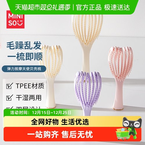 名创优品弹力按摩天使贝壳梳子