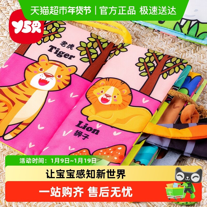 奕思瑞尾巴布书婴儿可啃咬撕撕书新生儿见面礼物宝宝早教玩具,玩具/童车/益智/积木/模型,宝宝布书/撕撕书/忙碌书,淘宝优惠券,粉丝福利购,淘宝优惠卷