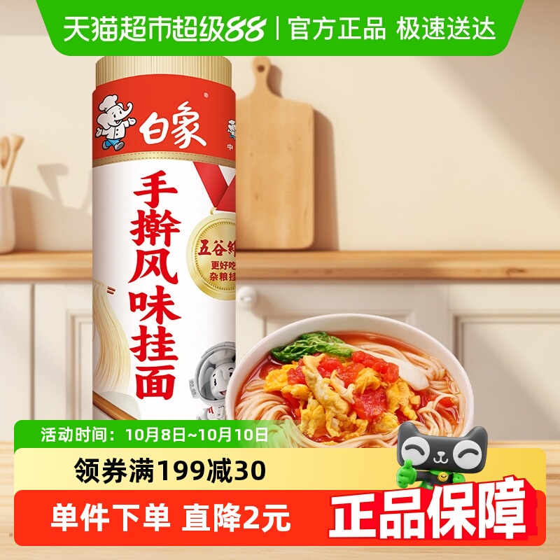 白象手擀风味方便速食挂面