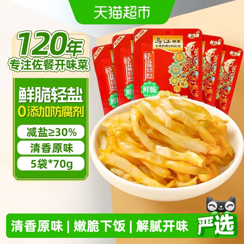 乌江轻盐嫩脆鲜爽榨菜丝70g*5袋图片