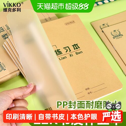 多利博士3-6年级米黄双线作业本