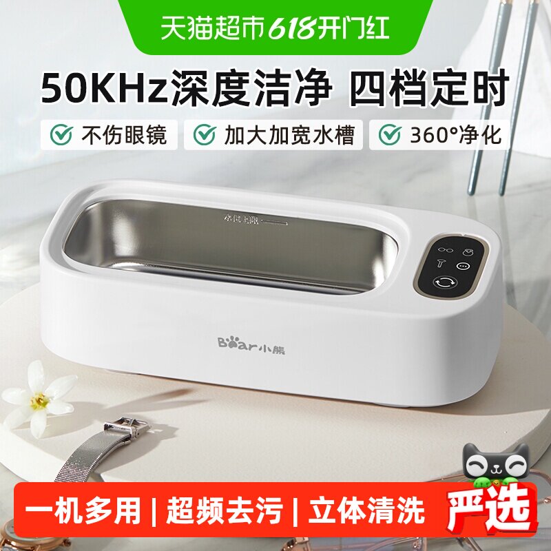 小熊迷你超声波清洗机家用洗眼镜机洗首饰牙套隐形眼镜机清洁机