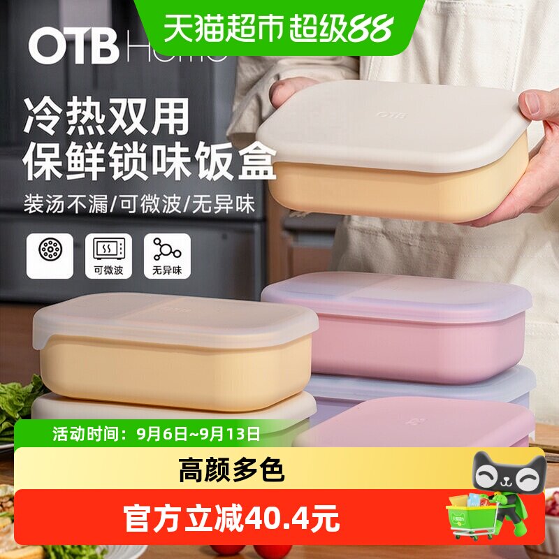 OTB便携硅胶密封锁鲜便当盒图片