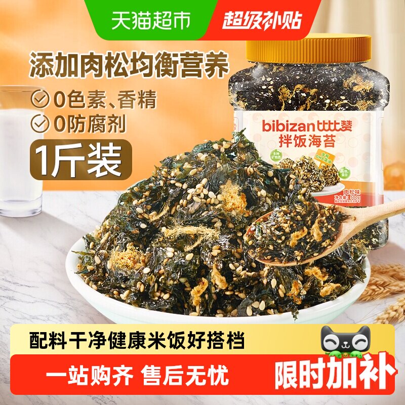 比比赞拌饭海苔碎罐装肉松味芝麻寿司紫菜碎儿童拌饭下饭料小零食