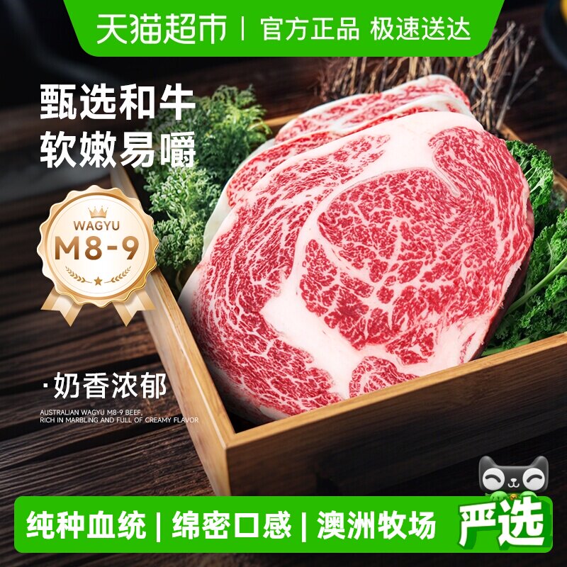 茶牛澳洲和牛牛排M9+眼肉/西冷/上脑原切A5黑毛和牛牛肉