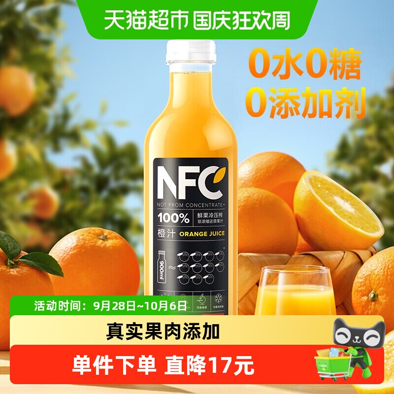 农夫山泉NFC100%橙汁900ml*1瓶