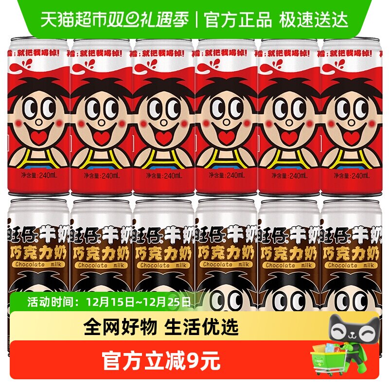 旺旺巧克力奶组合装240ml×12罐