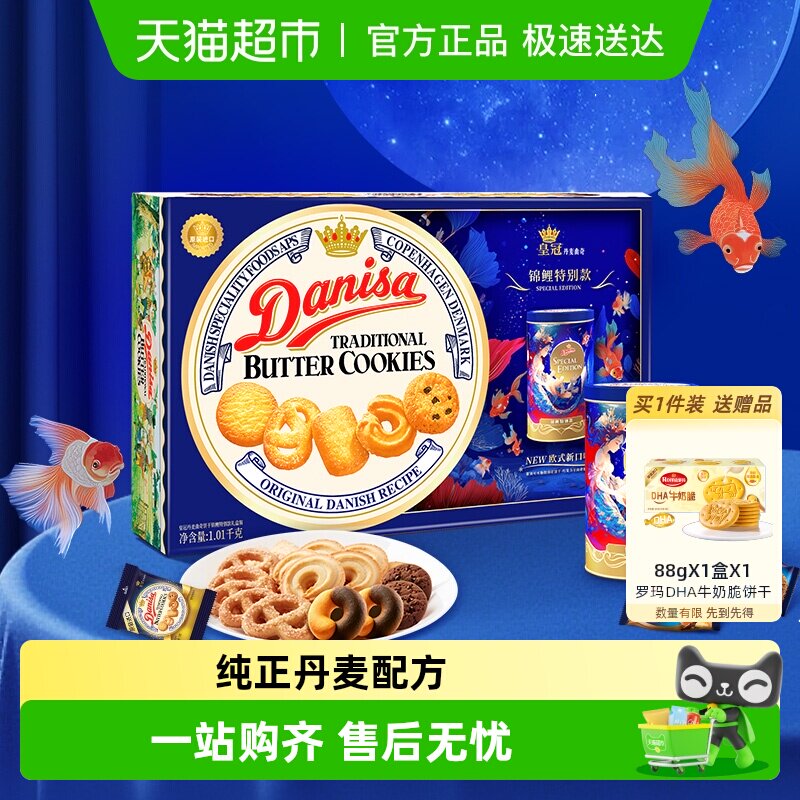 【进口】DANISA皇冠丹麦曲奇饼干礼盒装年货春节新年送礼礼盒