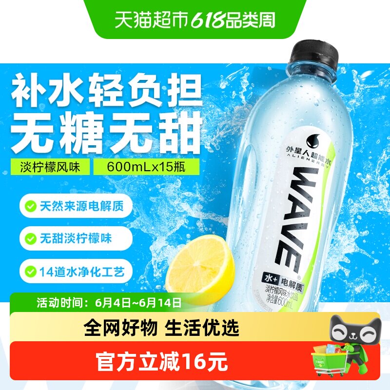 外星人WAVE风味水饮品无糖含电解质600ml*15瓶整箱装0糖0卡