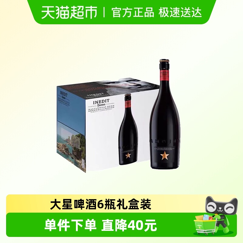 艾帝达姆大星啤酒西班牙进口精酿小麦白啤酒礼盒装750ml*6瓶