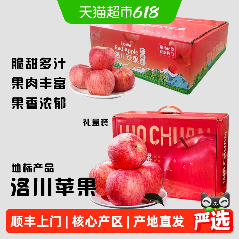 顺丰上门陕西洛川苹果脆甜多汁新鲜水果红富士苹果应季鲜果