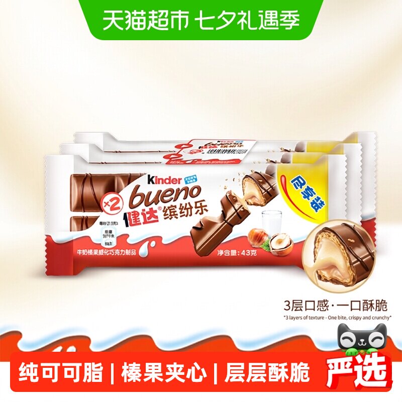 健达缤纷乐威化外脆内柔43g*3包