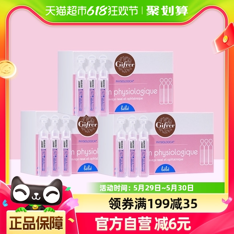 GIFRER婴儿儿童鼻滴5ml×120支