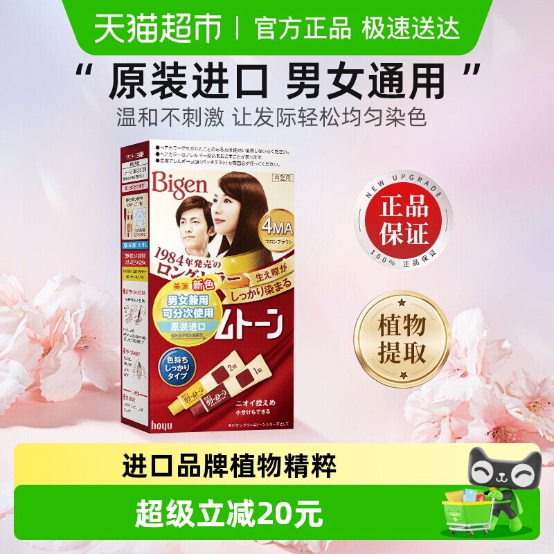 美源可瑞慕日本原装进口自己在家染发剂膏植物男女纯遮白发黑正品