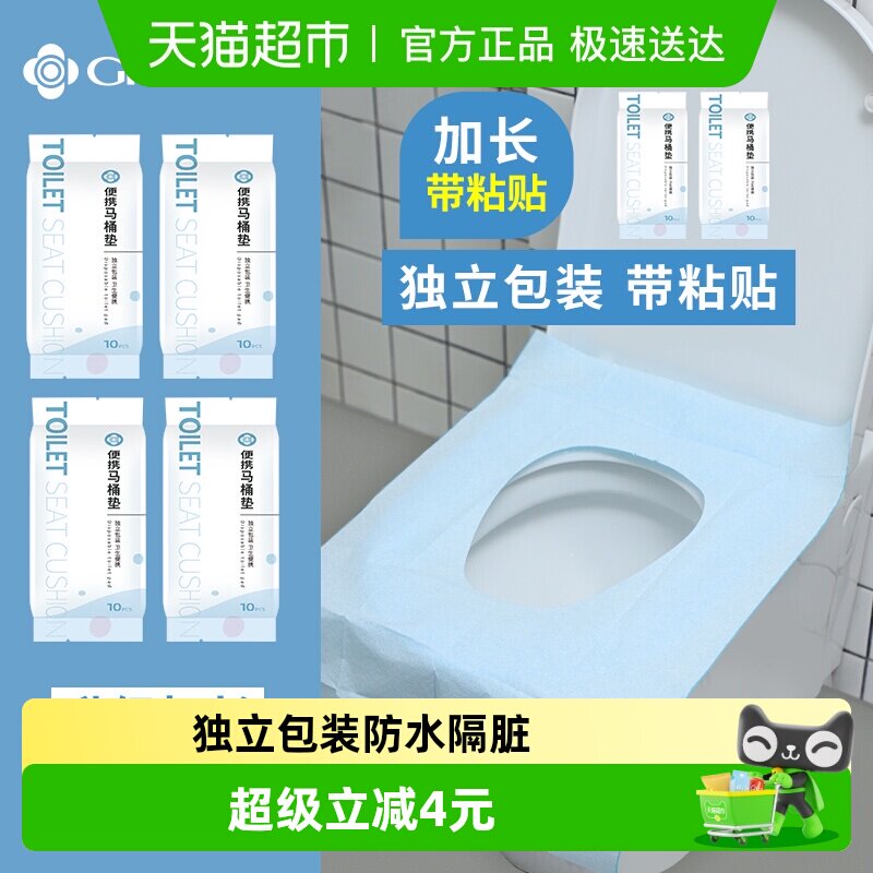洁丽雅一次性马桶垫旅行粘贴式酒店防水坐垫纸大号10片产妇坐便垫