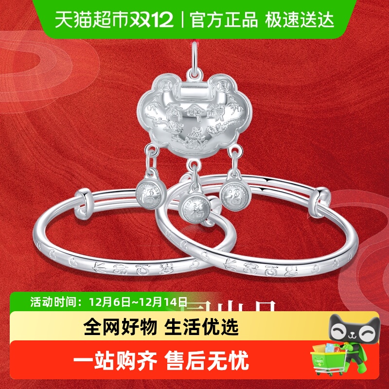 梦金园宝宝周岁礼银锁包银手镯