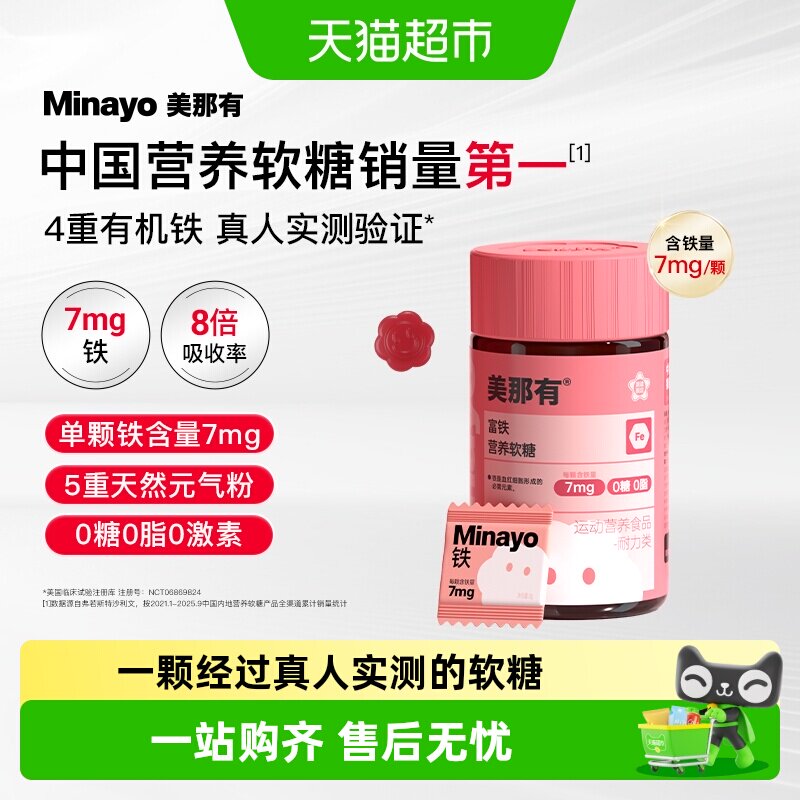 Minayo美那有富铁软糖补铁补气血图片