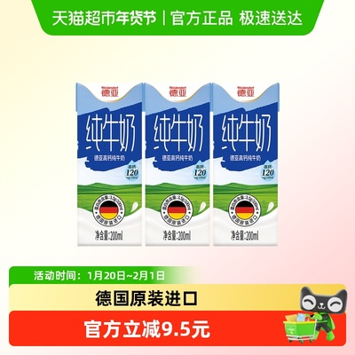 德亚德国高钙纯牛奶