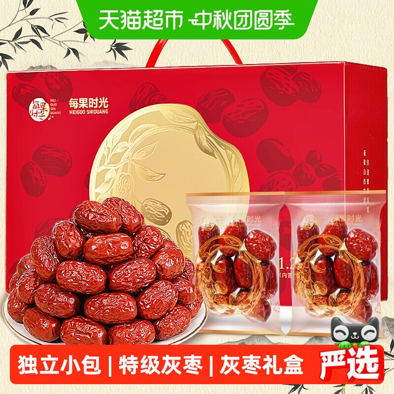 每果时光新疆若羌超特级灰枣1.25kg即食大红枣中秋礼盒休闲零食