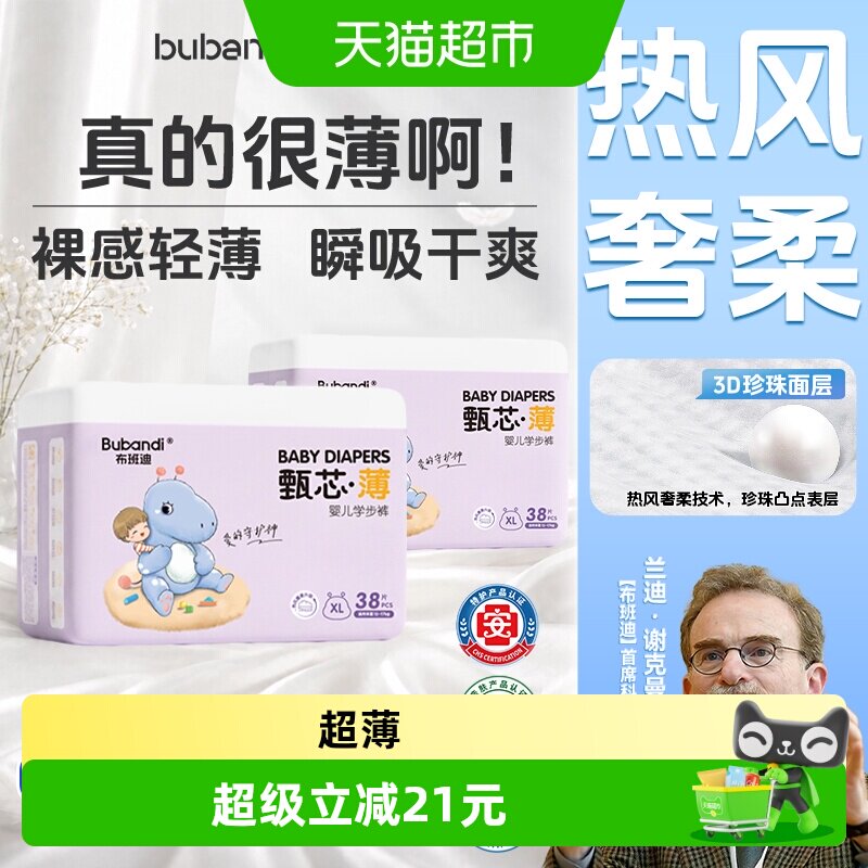 布班迪甄芯薄纸尿裤拉拉裤