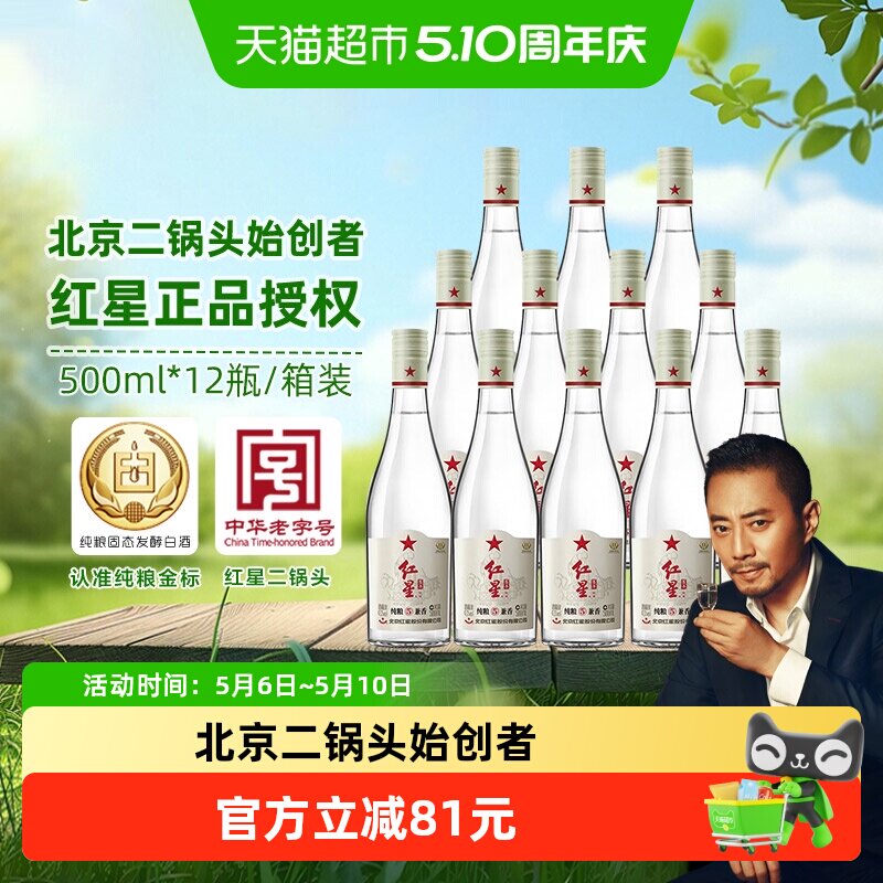 红星二锅头百年兼香陈酿42度500mL*12瓶兼香型白酒整箱装口粮酒