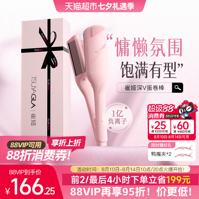 崔娅法式蛋卷头卷发棒水波纹蛋蛋卷32蛋糕卷发神器羊毛卷七夕礼物