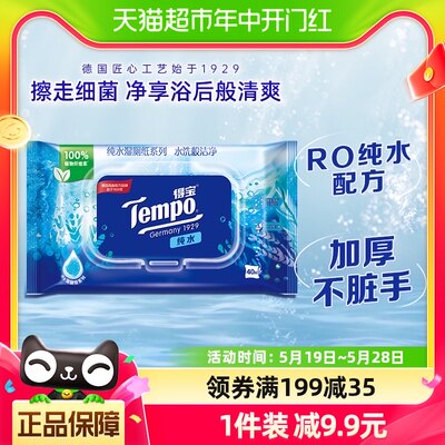 Tempo/得宝湿厕纸纯水洁厕湿纸巾胶盖体验装新旧交替40片*1包