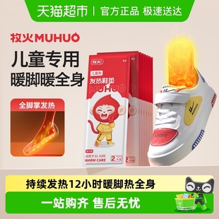 牧火儿童发热鞋 垫免充电自发热暖足可行走暖脚宝冬天暖脚底神器