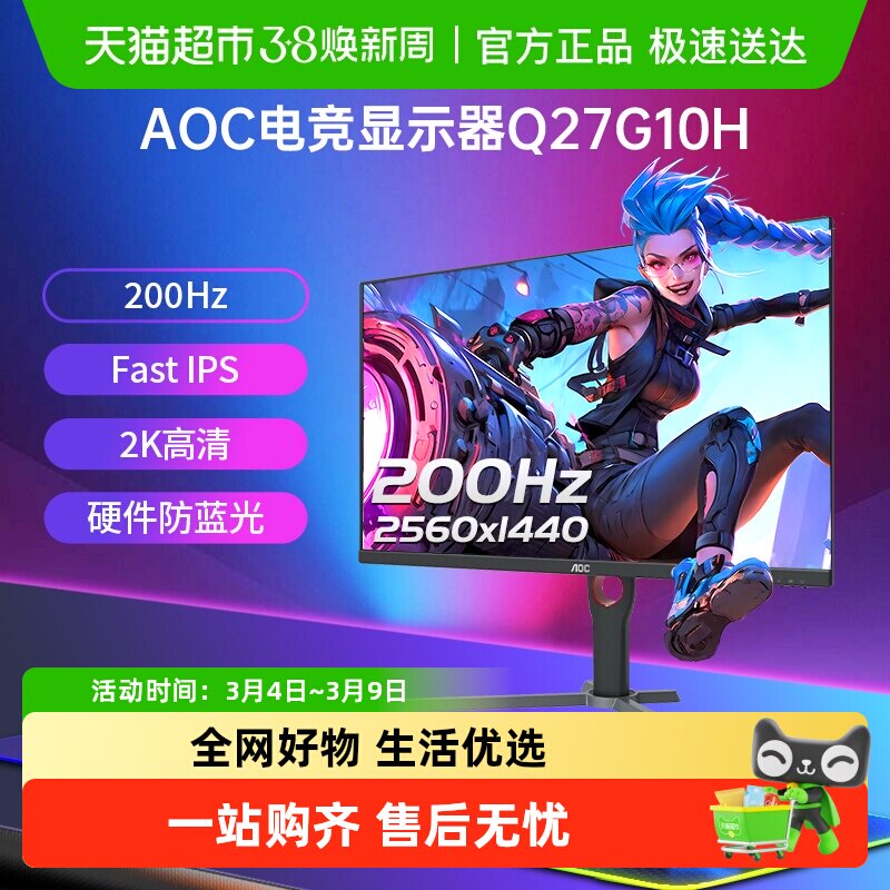 AOC27英寸2K高清200Hz电竞Q27G10H电脑液晶显示器