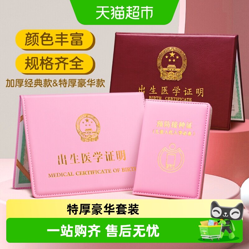 众未2026新版全国通用医学出生证明保护套新生预防接种宝宝疫苗