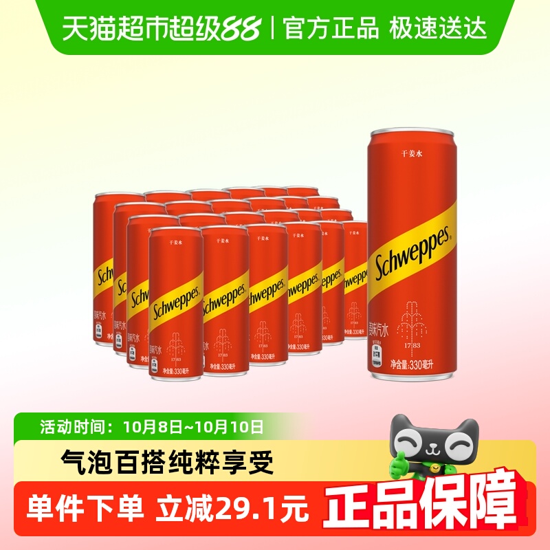 可口可乐怡泉干姜水330ml×24罐