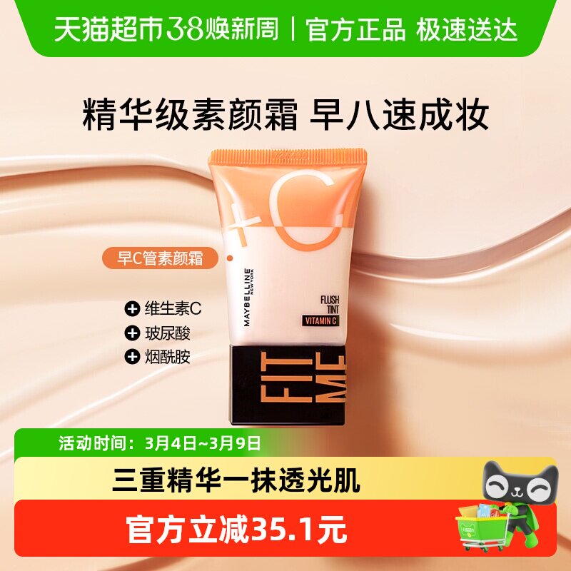 美宝莲早c管素颜霜bb霜cc霜粉底液隔离妆前巨遮瑕轻薄官方正品