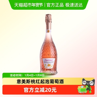 意美斯莫斯卡托桃红甜型葡萄酒