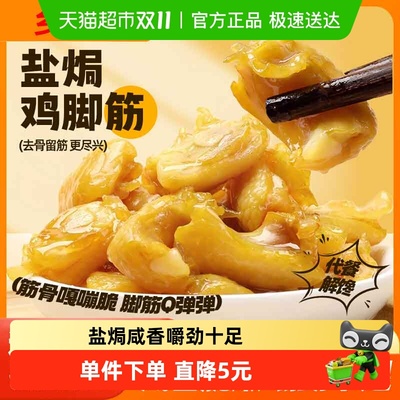 乡里娃盐焗鸡脚筋卤味熟食100g