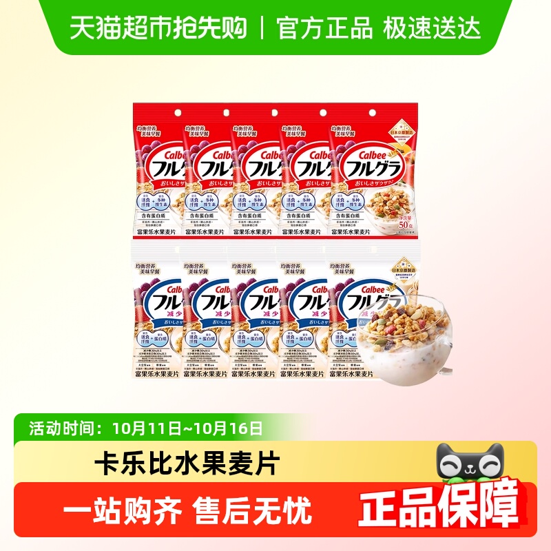 Calbee/卡乐B进口水果麦片即食